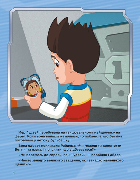 Paw Patrol. Storie da 5 minuti. Avventure incredibili